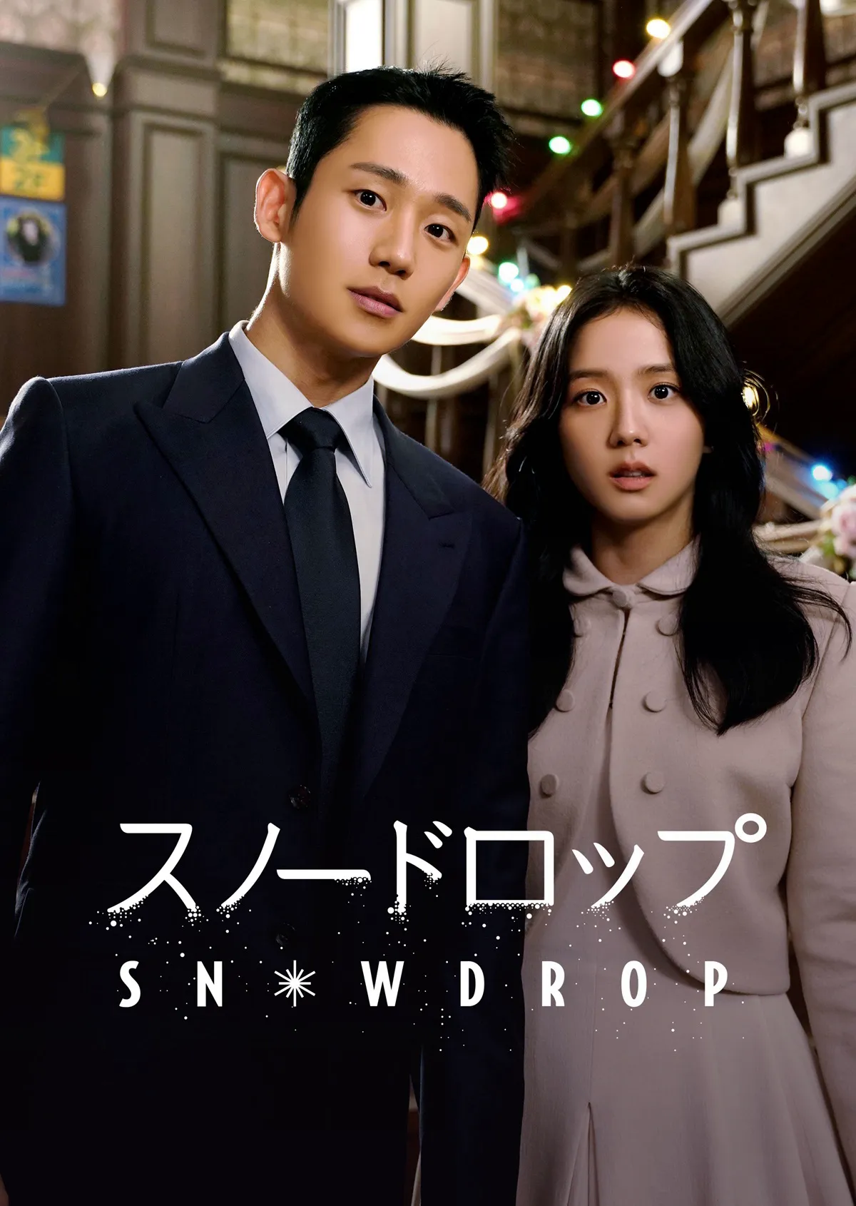 スノードロップ