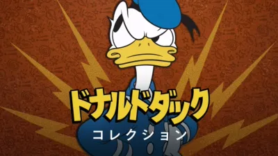 thumbnail - ドナルドダック
