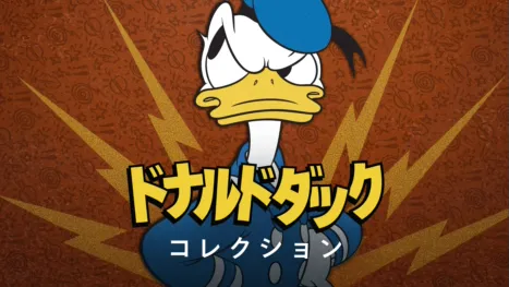 thumbnail - ドナルドダック