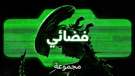 thumbnail - Alien