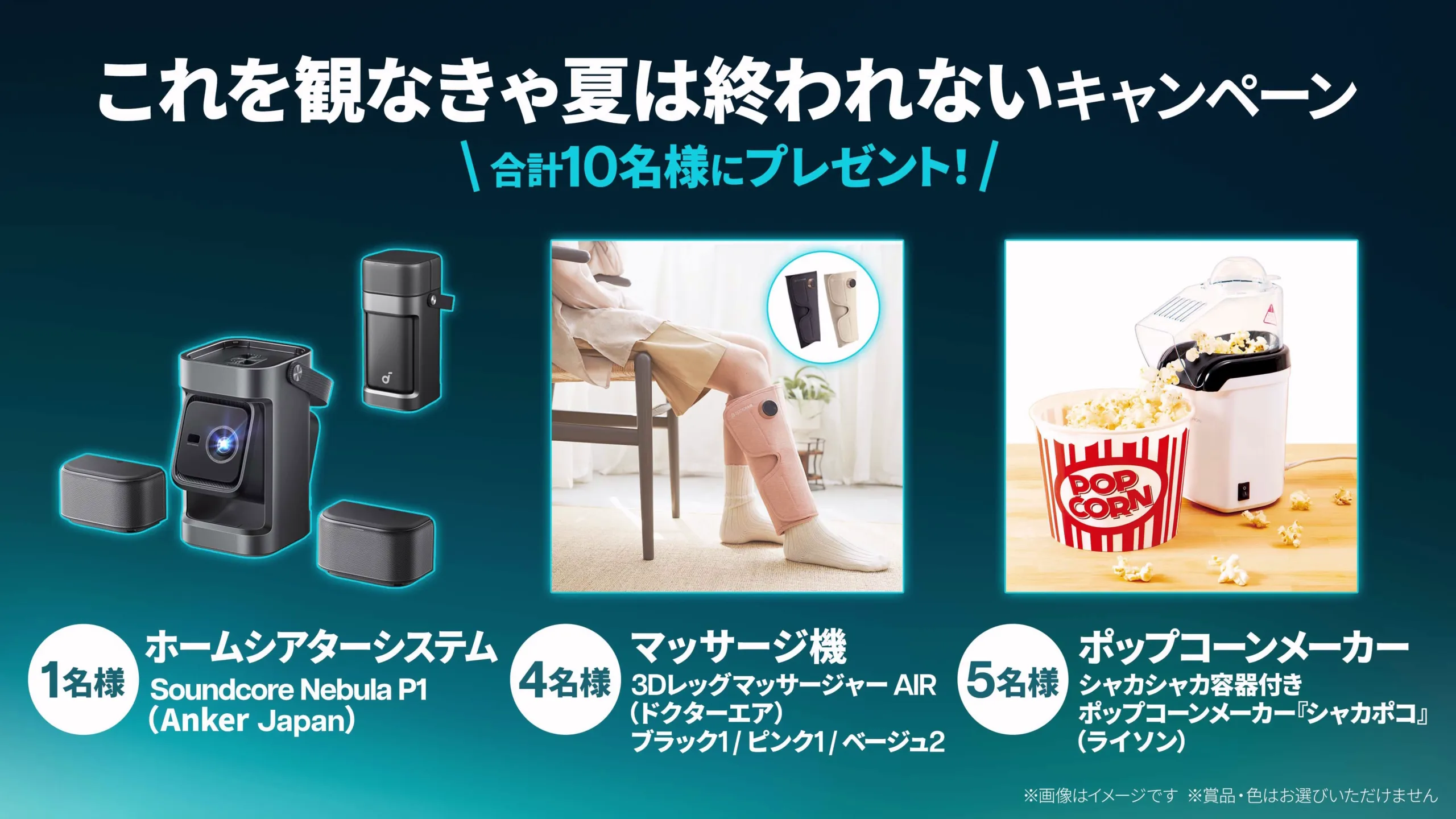 これを観なきゃ夏は終われないキャンペーン