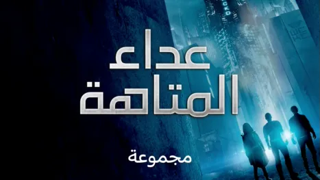 thumbnail - Maze Runner