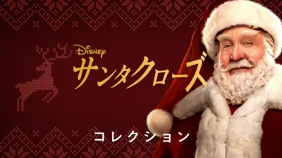 thumbnail - サンタクローズ