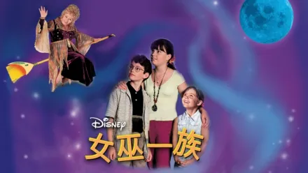 thumbnail - 女巫一族