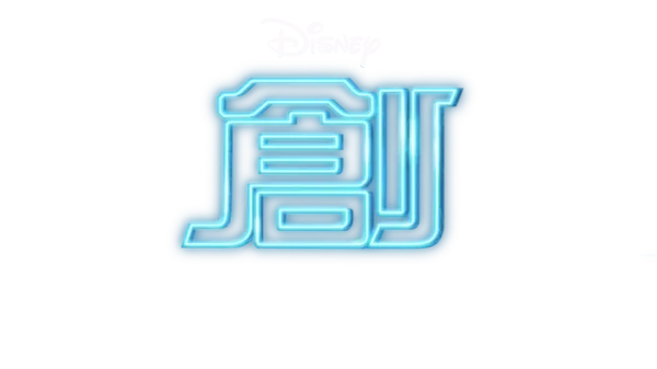 電子世界爭霸戰