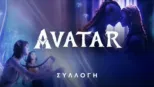 thumbnail - Avatar