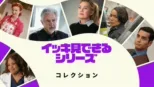 thumbnail - イッキ見できるシリーズ