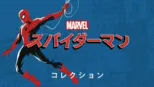 thumbnail - スパイダーマン