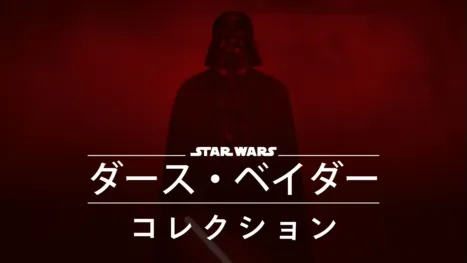 thumbnail - ダース・ベイダー