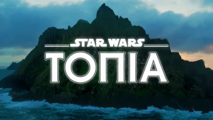 thumbnail - Star Wars Τοπία
