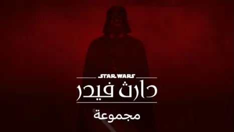 thumbnail - دارث فيدر