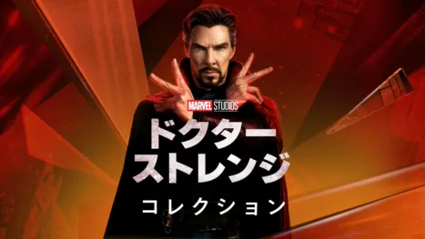 thumbnail - ドクター・ストレンジ