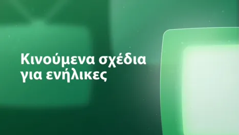 thumbnail - Κινούμενα σχέδια για ενήλικες