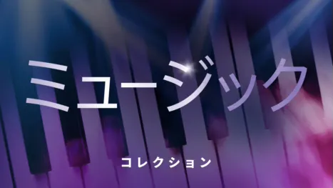 thumbnail - ミュージック