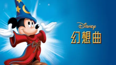 thumbnail - 幻想曲