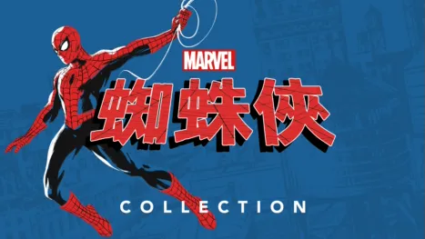 thumbnail - 蜘蛛俠