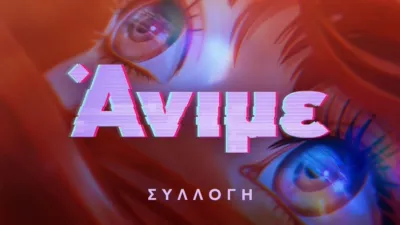thumbnail - Άνιμε