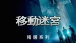 thumbnail - 移動迷宮