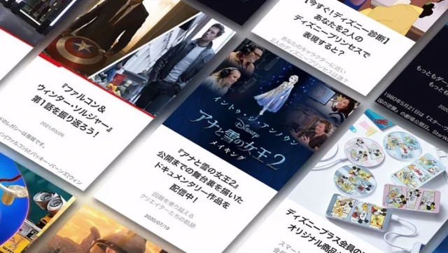 Disney+関連の記事やコンテンツカードが並ぶ画面イメージ。『ファルコン＆ウィンター・ソルジャー』や『アナと雪の女王2』などの作品紹介記事、ディズニー診断コンテンツ、オリジナルグッズ紹介などが表示されている。カード形式のコンテンツが斜めに配置され、Disney作品に関するニュースや特集記事を閲覧できる様子を表現している。