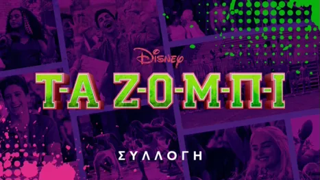 thumbnail - Τα Ζόμπι