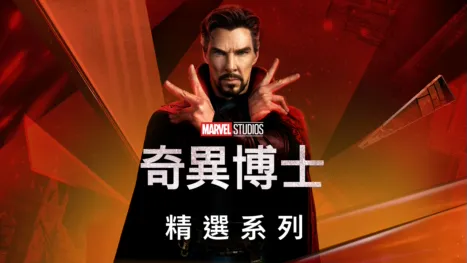 thumbnail - 奇異博士