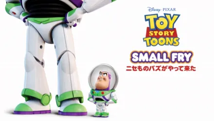 thumbnail - ニセものバズがやって来た