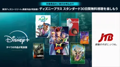 JTB Disney Plus