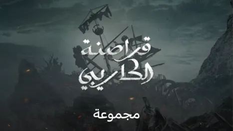 thumbnail - سلسلة قراصنة الكاريبي
