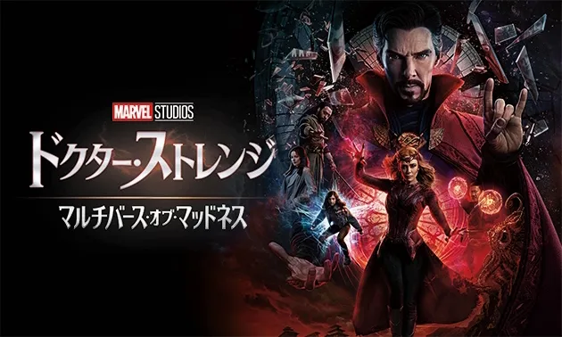 Doctor Strange in the Multiverse of Madness