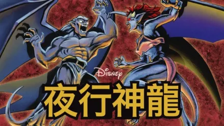 thumbnail - 夜行神龍