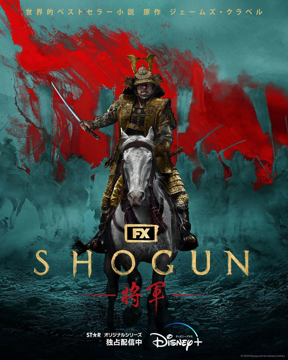 SHOGUN 将軍