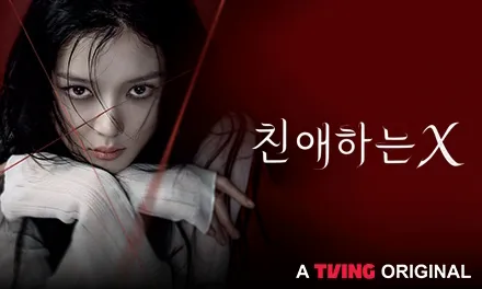 Image  - Grid Item - Dear X