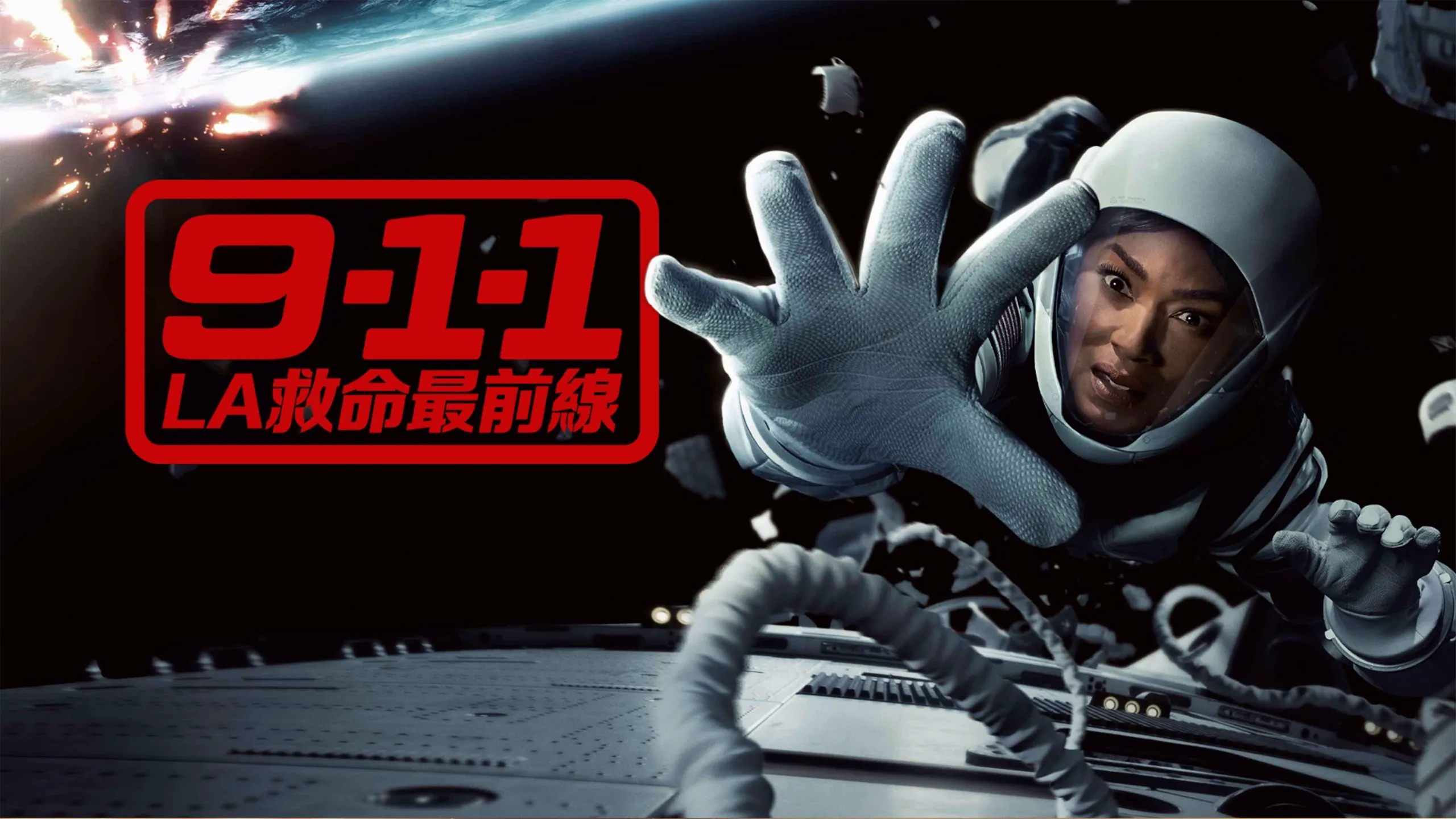 ヒーロー画像｜近日配信予定の『9-1-1 LA救命最前線』シーズン9に関する記事