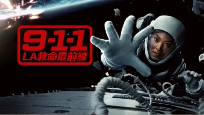 ヒーロー画像｜近日配信予定の『9-1-1 LA救命最前線』シーズン9に関する記事