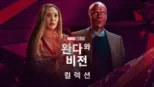 thumbnail - 완다와 비전