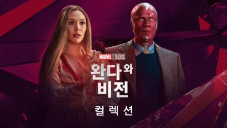 thumbnail - 완다와 비전