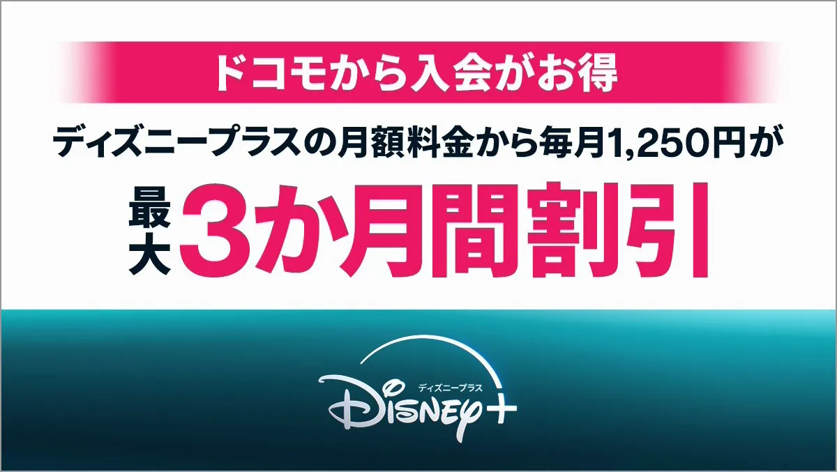 Diseny plus and Docomo