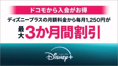 Diseny plus and Docomo