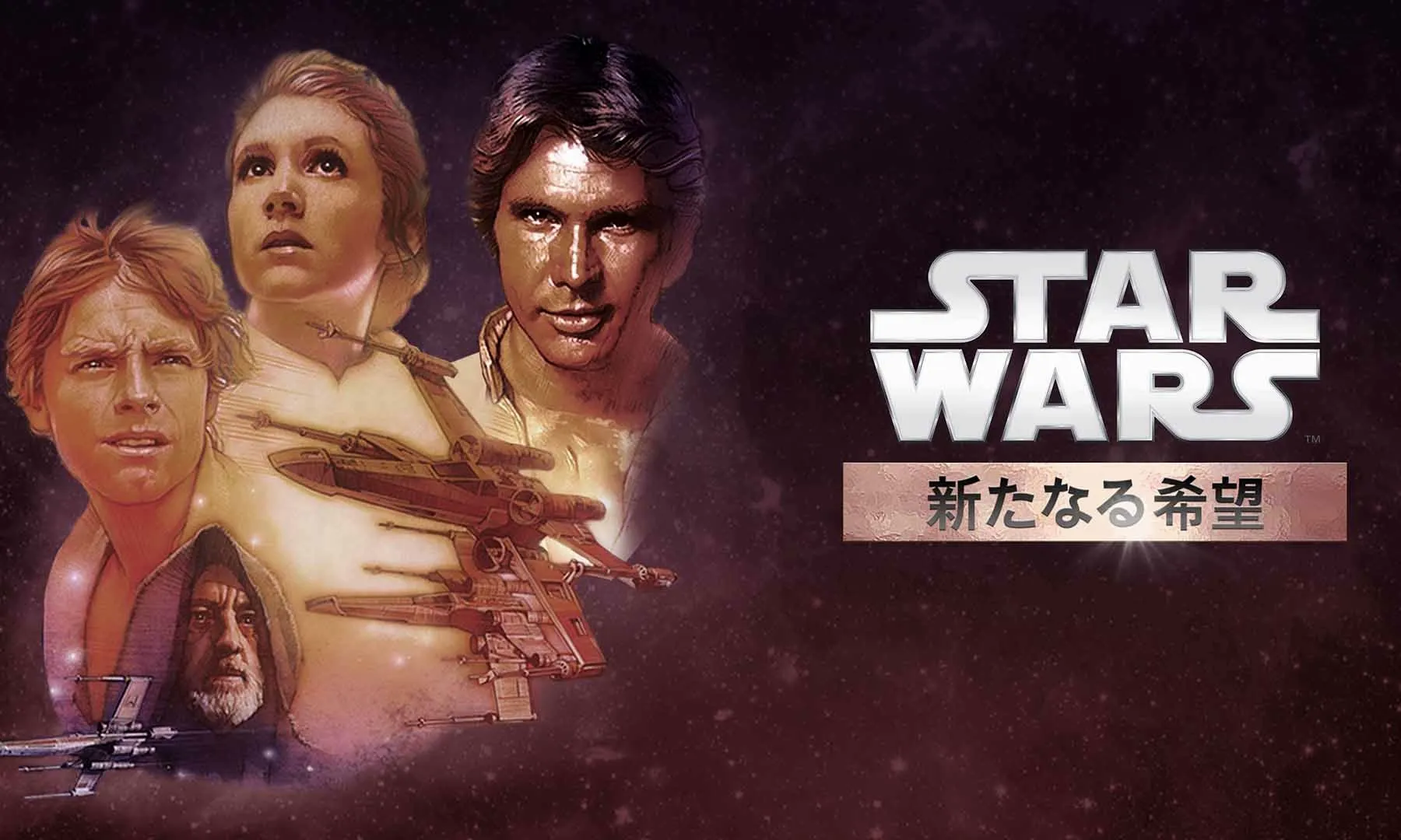 Star Wars: A New Hope