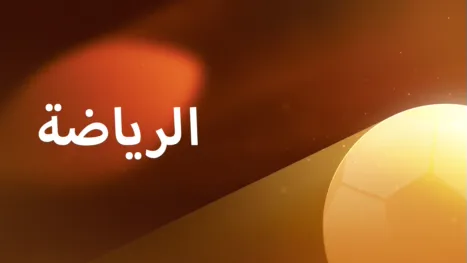 thumbnail - الرياضة