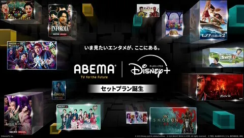 月額1,640円(税込)～でABEMAプレミアム | Disney+ セットプランが見放題！