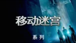 thumbnail - 移动迷宫