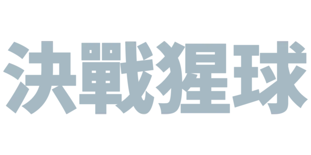 決戰猩球