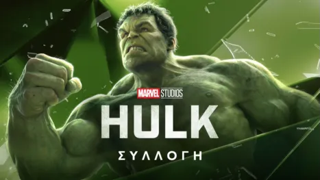 thumbnail - Χαλκ