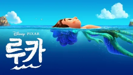 thumbnail - 루카