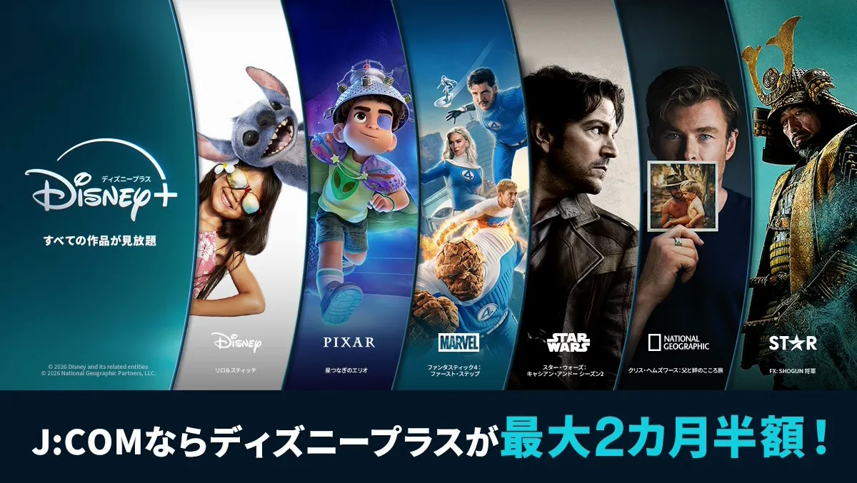 J:COMならディズニープラスが最大2カ月半額！ Actions