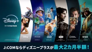 J:COMならディズニープラスが最大2カ月半額！ Actions