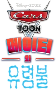 메이터와 유령불