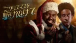 thumbnail - クリスマスを駆けぬけて