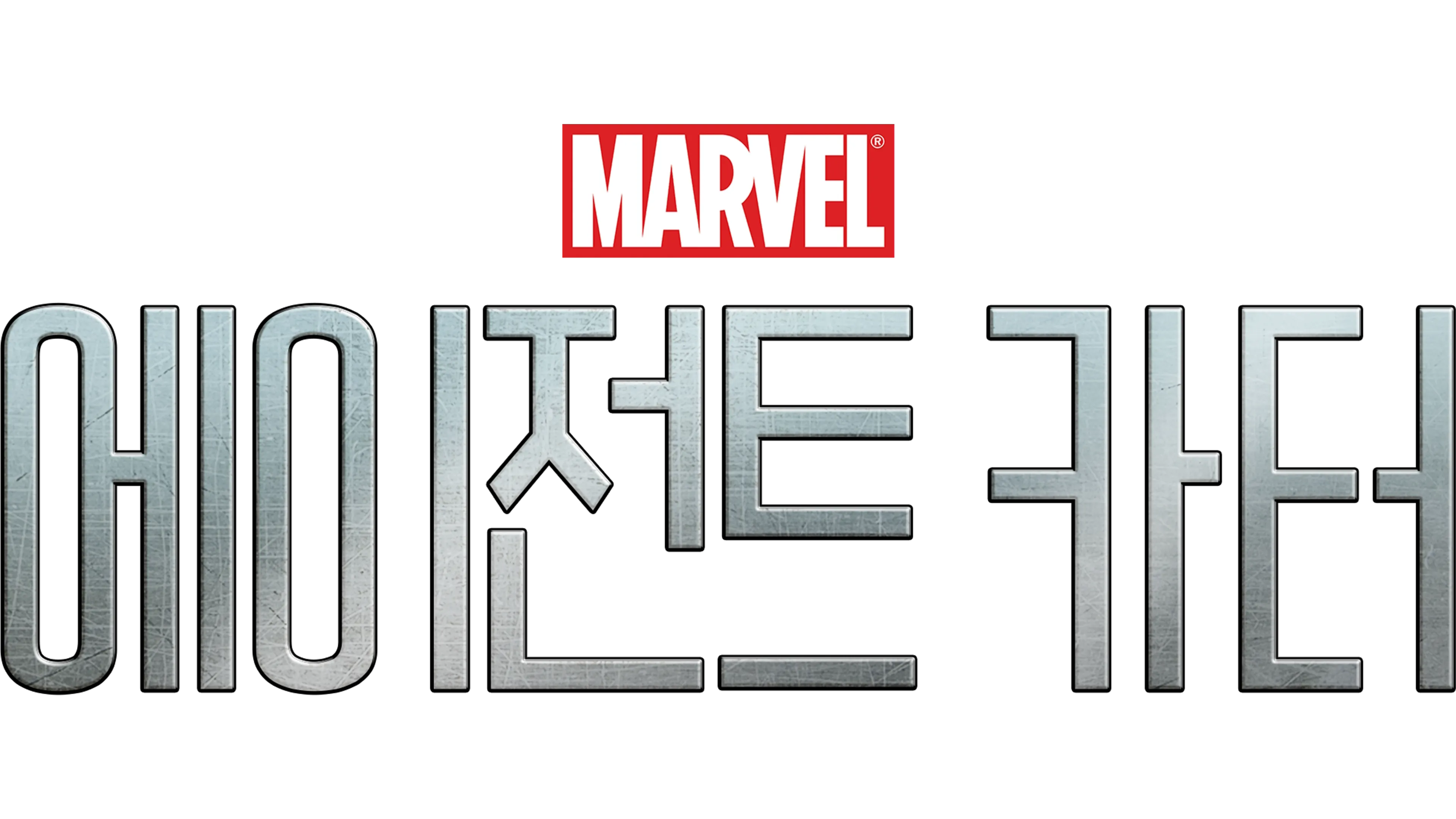 에이전트 카터